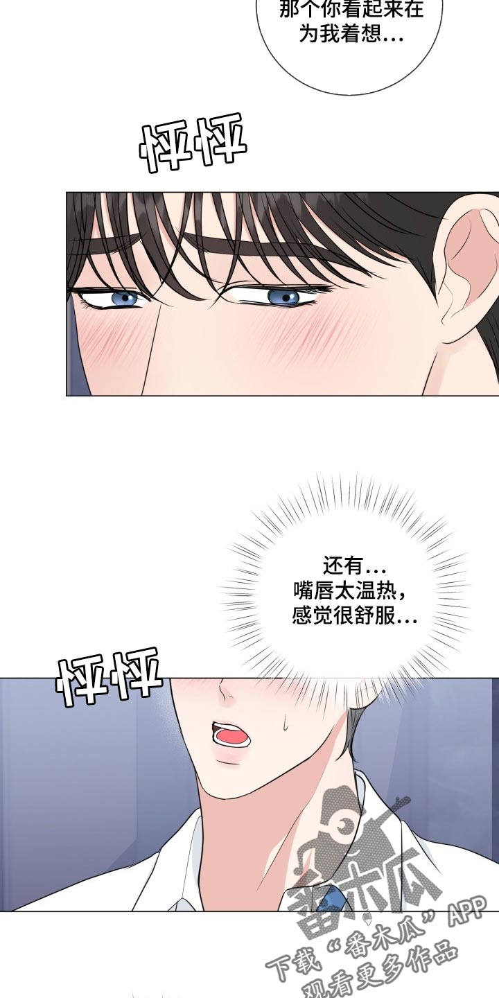 《往后余生》漫画最新章节第68章：【第二季】认真的样子太美了免费下拉式在线观看章节第【2】张图片