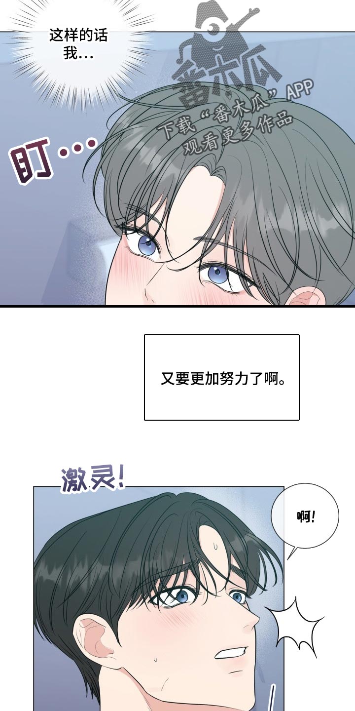 《往后余生》漫画最新章节第68章：【第二季】认真的样子太美了免费下拉式在线观看章节第【12】张图片