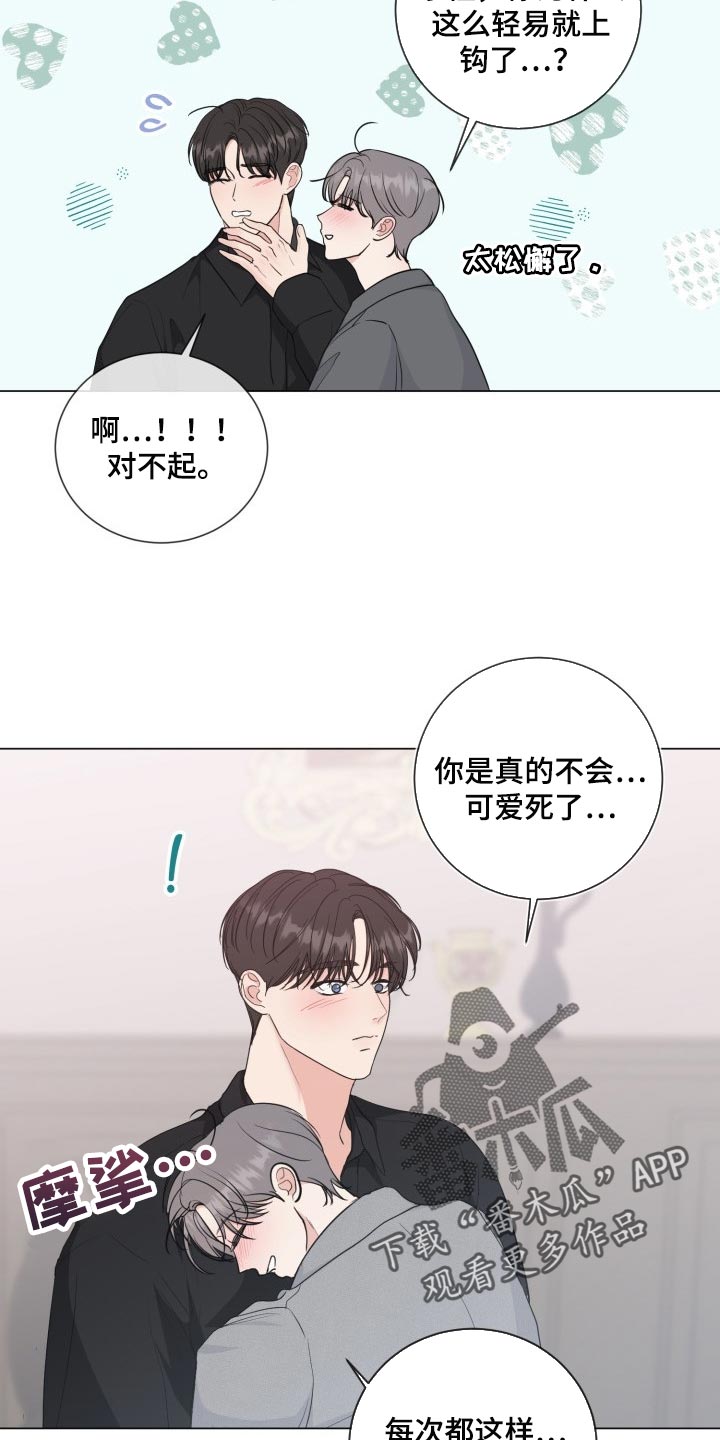 《往后余生》漫画最新章节第71章：【第二季】不自在免费下拉式在线观看章节第【3】张图片