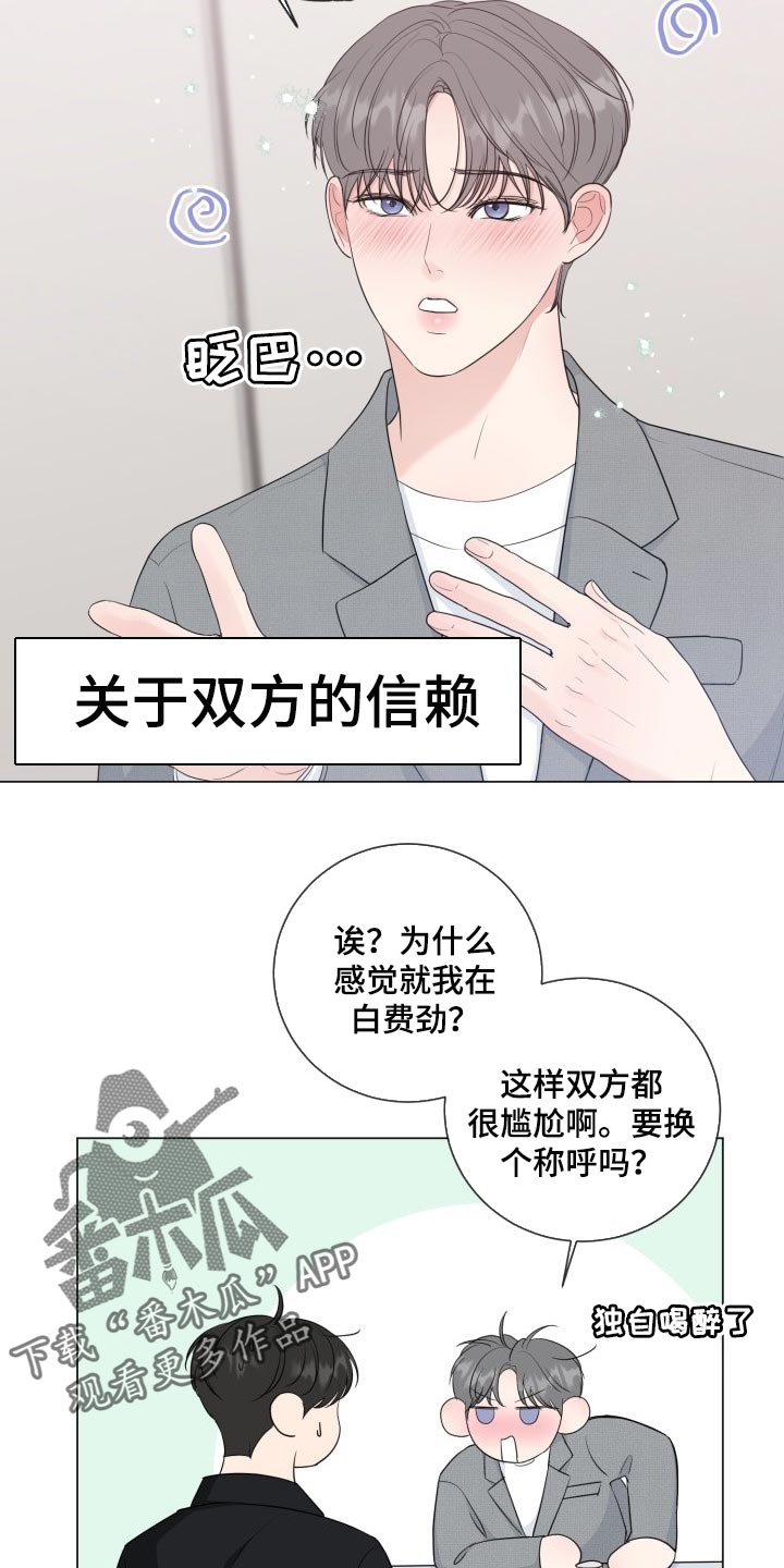 《往后余生》漫画最新章节第71章：【第二季】不自在免费下拉式在线观看章节第【16】张图片