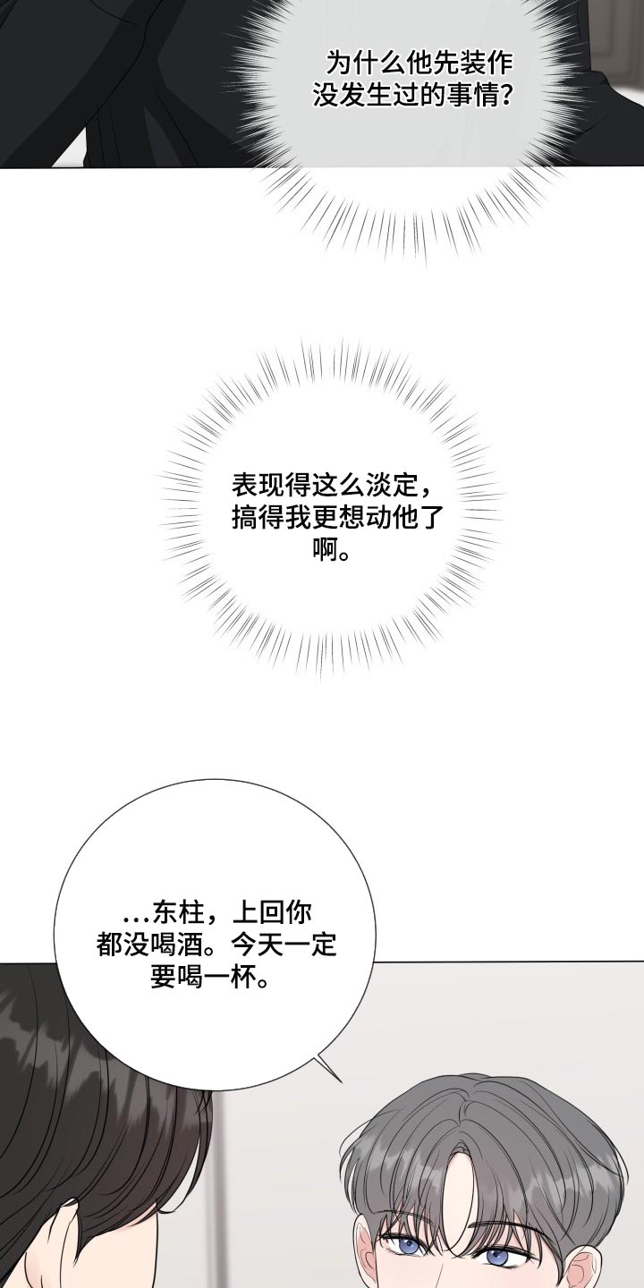 《往后余生》漫画最新章节第71章：【第二季】不自在免费下拉式在线观看章节第【20】张图片