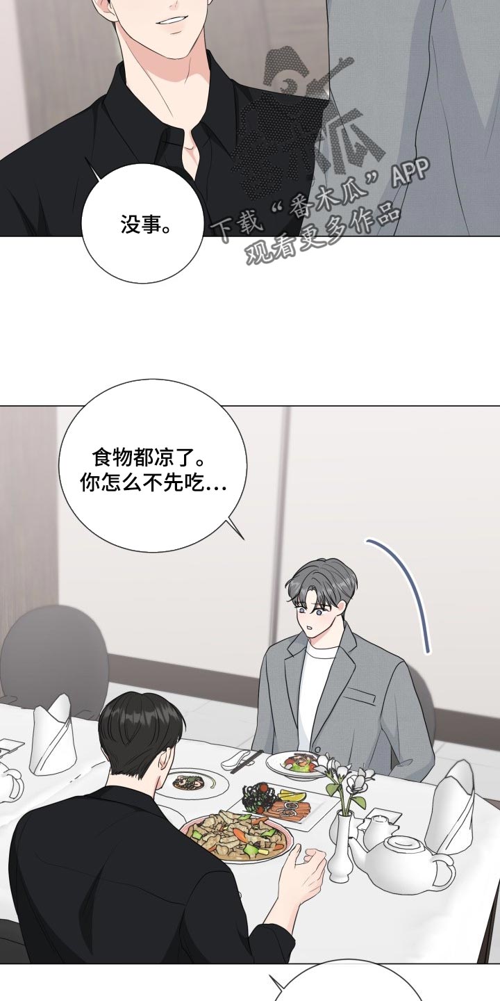 《往后余生》漫画最新章节第71章：【第二季】不自在免费下拉式在线观看章节第【24】张图片