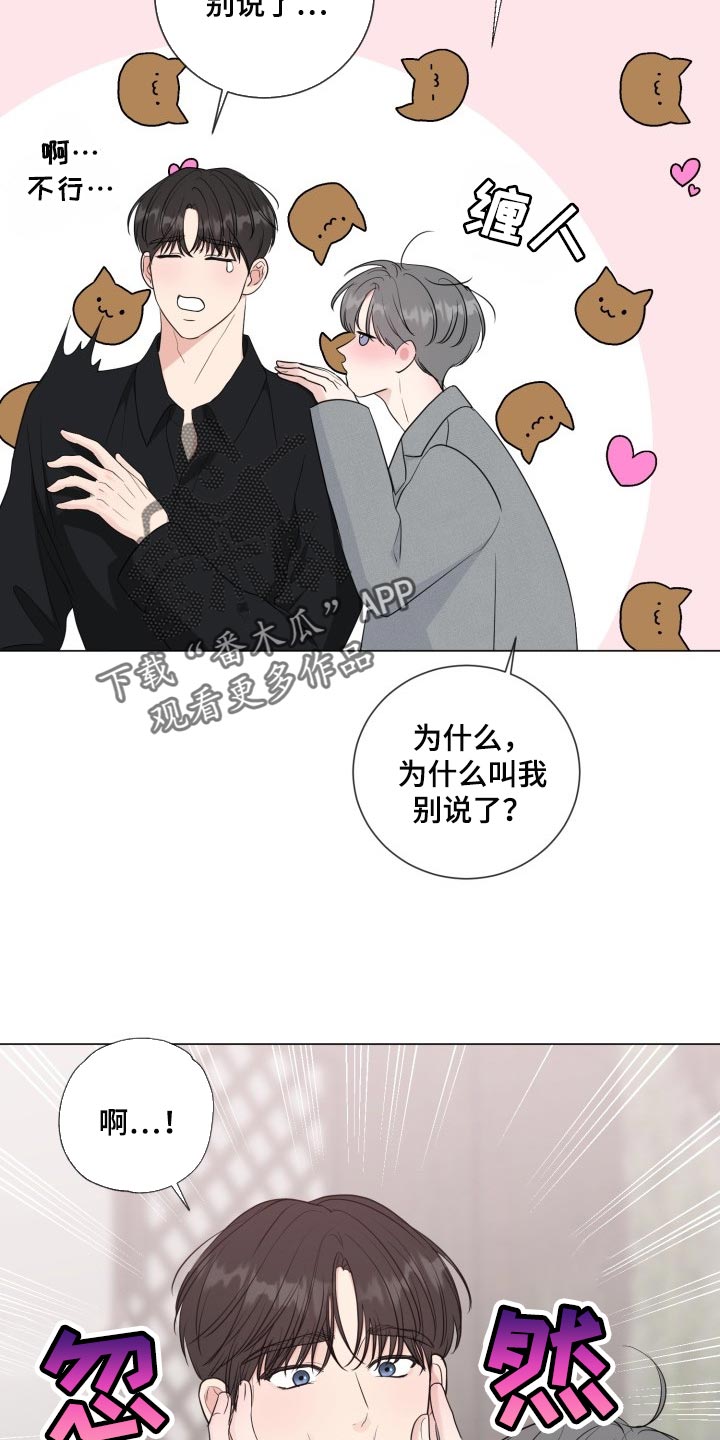 《往后余生》漫画最新章节第71章：【第二季】不自在免费下拉式在线观看章节第【13】张图片