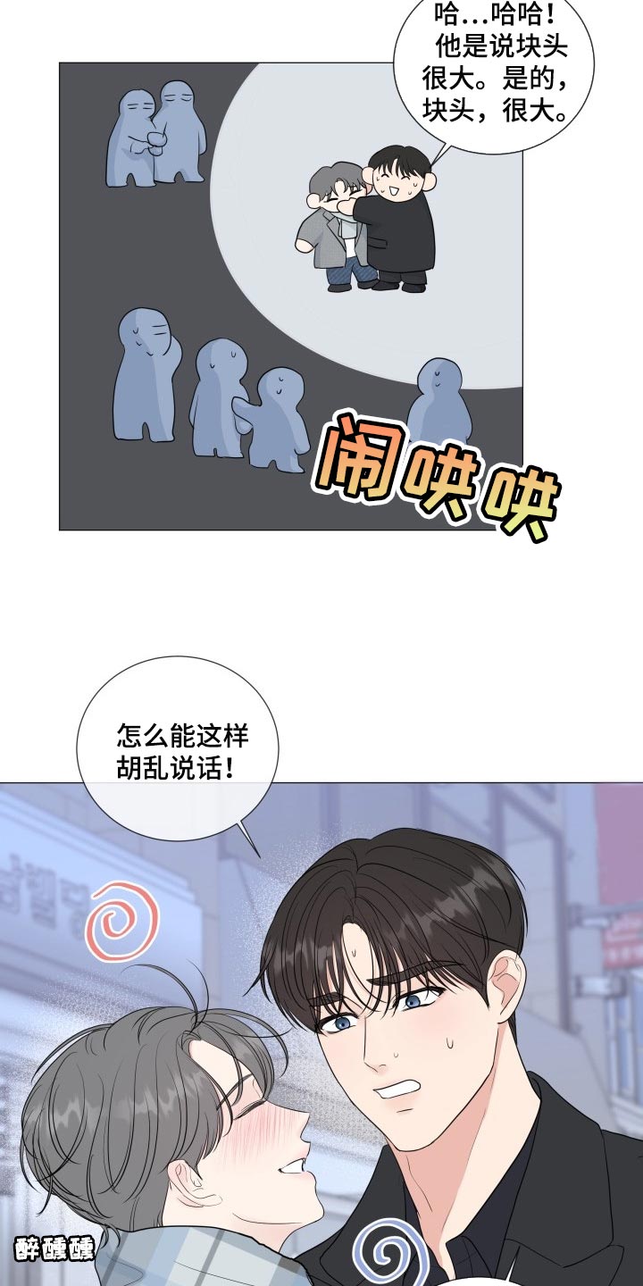 《往后余生》漫画最新章节第72章：【第二季】酒醉免费下拉式在线观看章节第【11】张图片