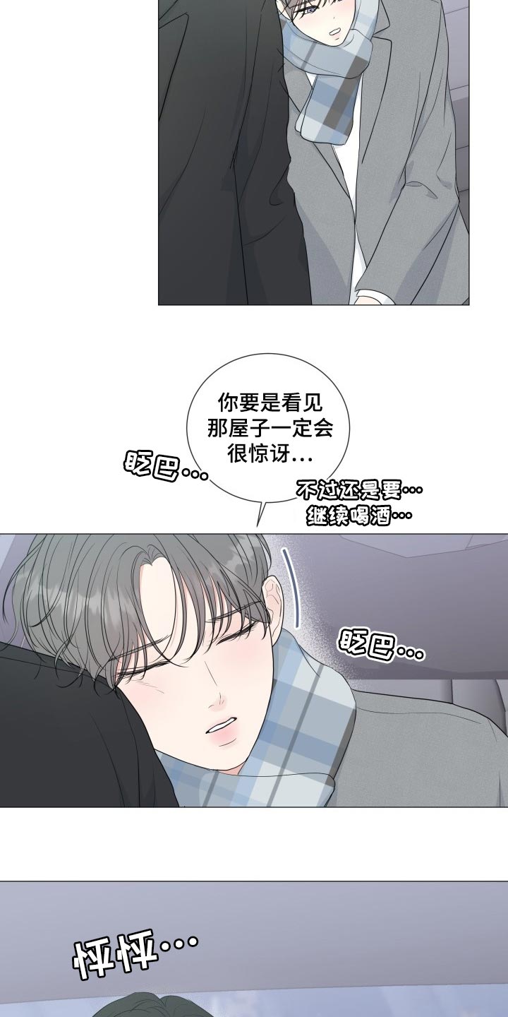 《往后余生》漫画最新章节第72章：【第二季】酒醉免费下拉式在线观看章节第【3】张图片