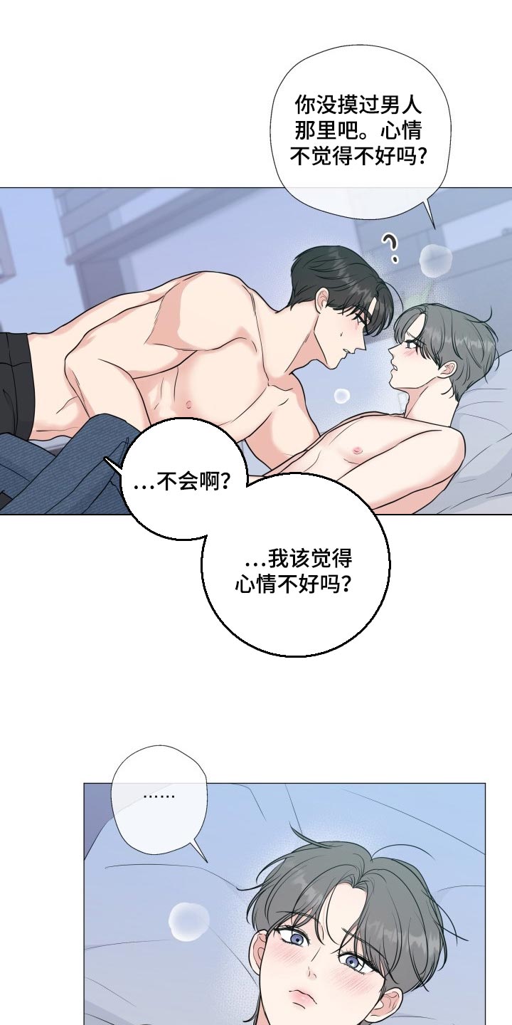 《往后余生》漫画最新章节第74章：【第二季】我会努力的免费下拉式在线观看章节第【6】张图片