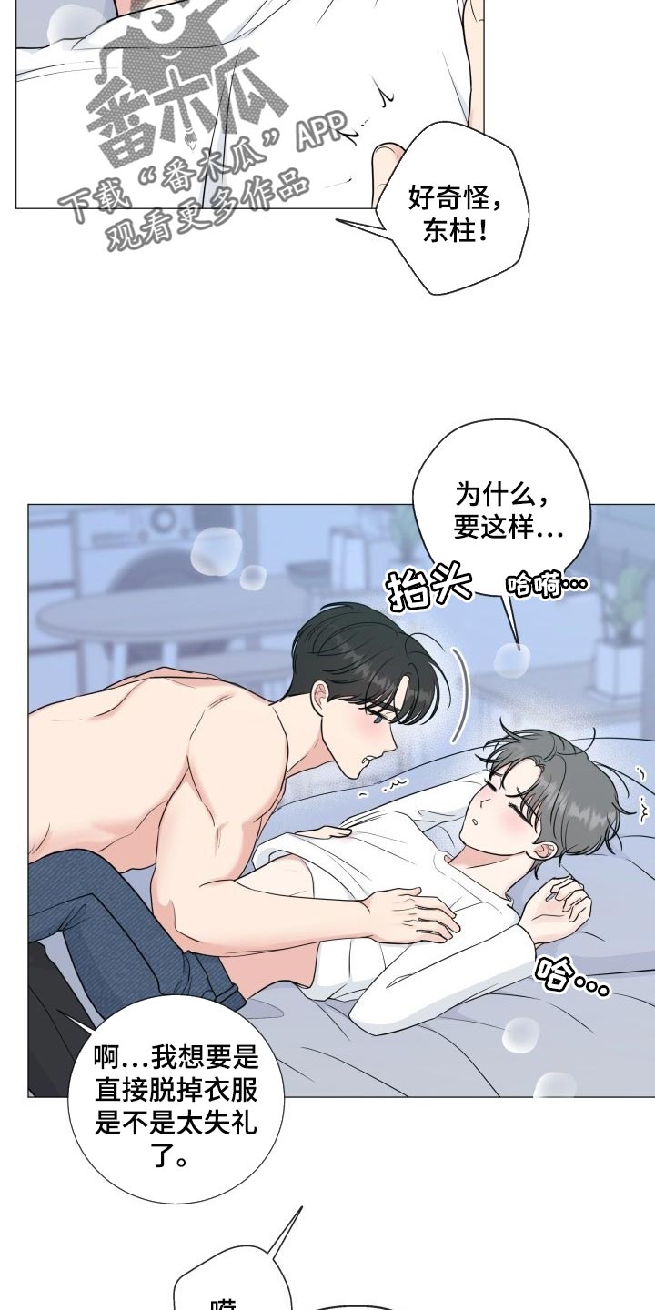 《往后余生》漫画最新章节第74章：【第二季】我会努力的免费下拉式在线观看章节第【10】张图片