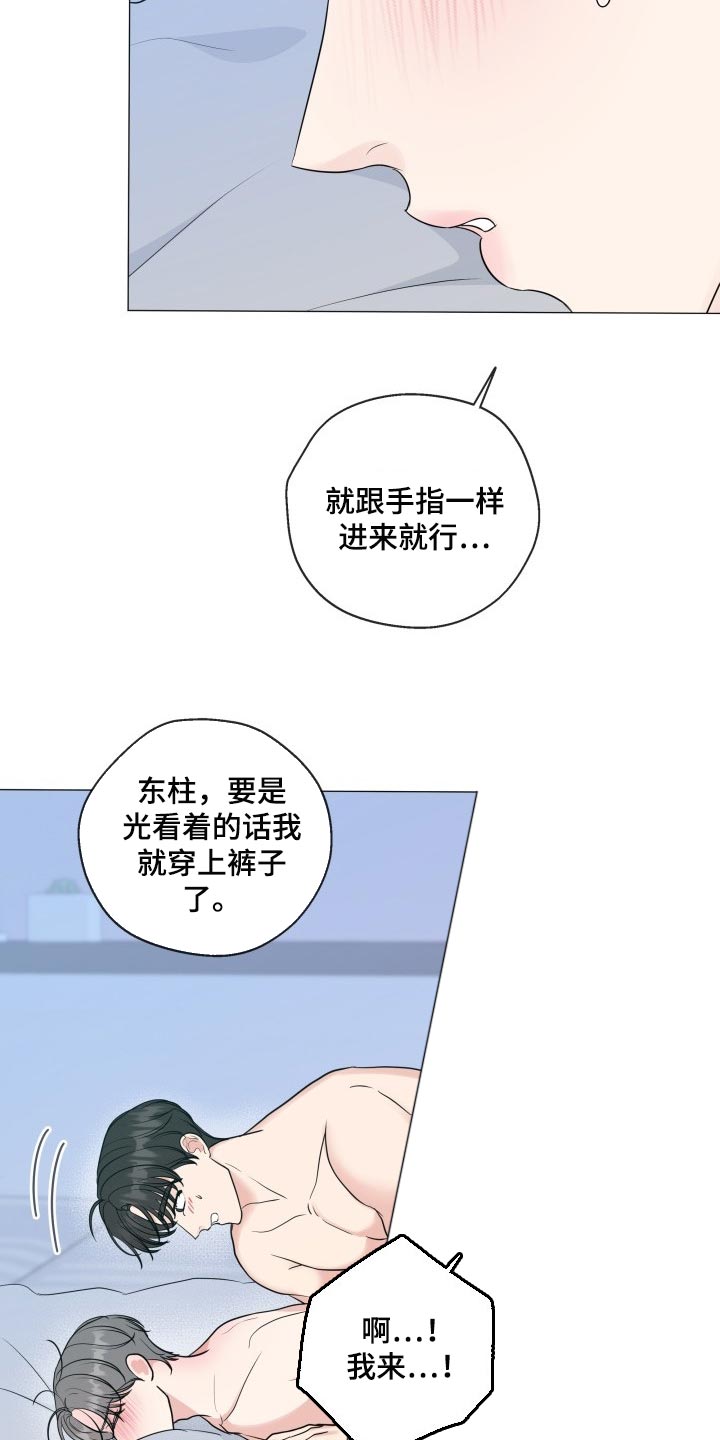 《往后余生》漫画最新章节第75章：【第二季】看着你免费下拉式在线观看章节第【8】张图片