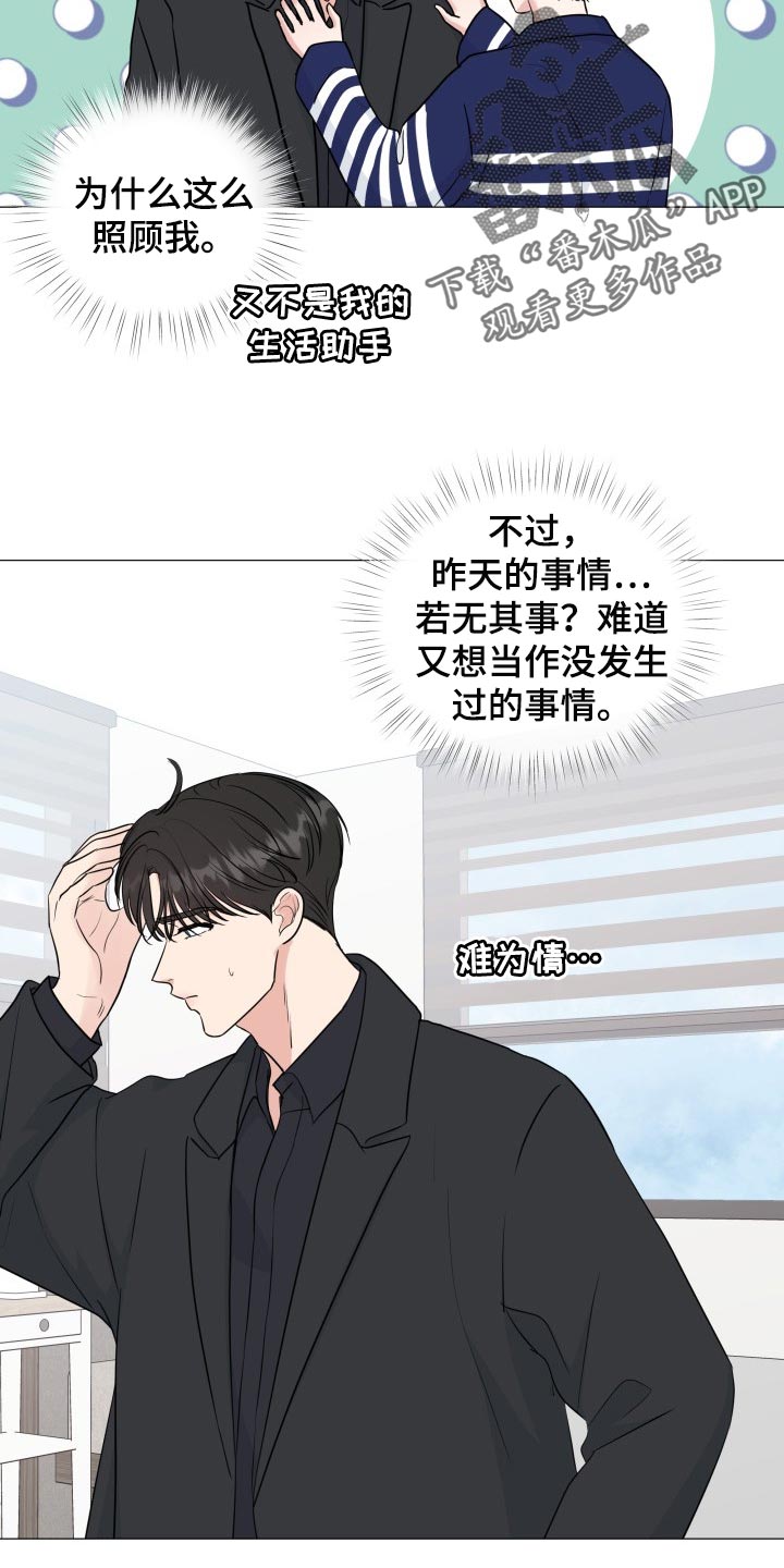 《往后余生》漫画最新章节第76章：【第二季】并不是就我在意免费下拉式在线观看章节第【12】张图片