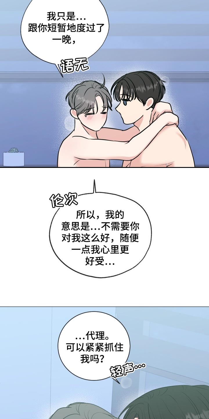 《往后余生》漫画最新章节第76章：【第二季】并不是就我在意免费下拉式在线观看章节第【20】张图片