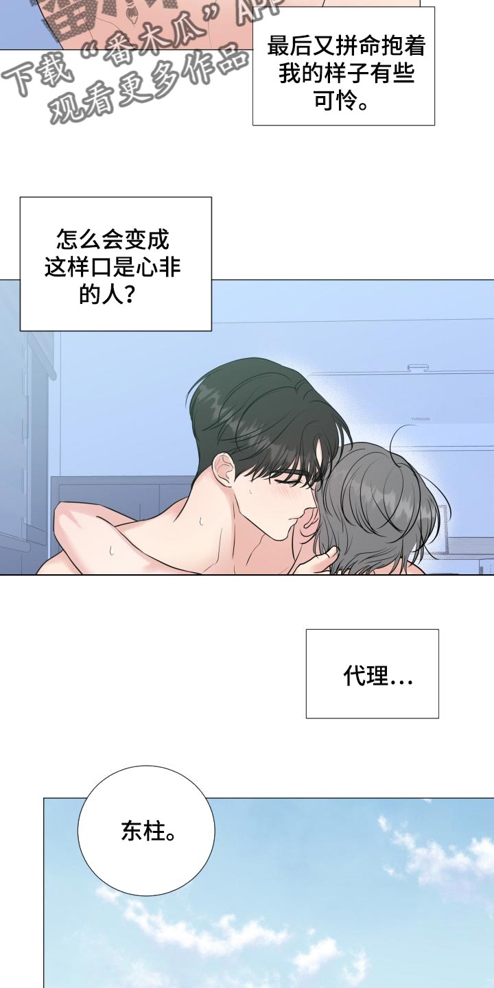 《往后余生》漫画最新章节第76章：【第二季】并不是就我在意免费下拉式在线观看章节第【16】张图片