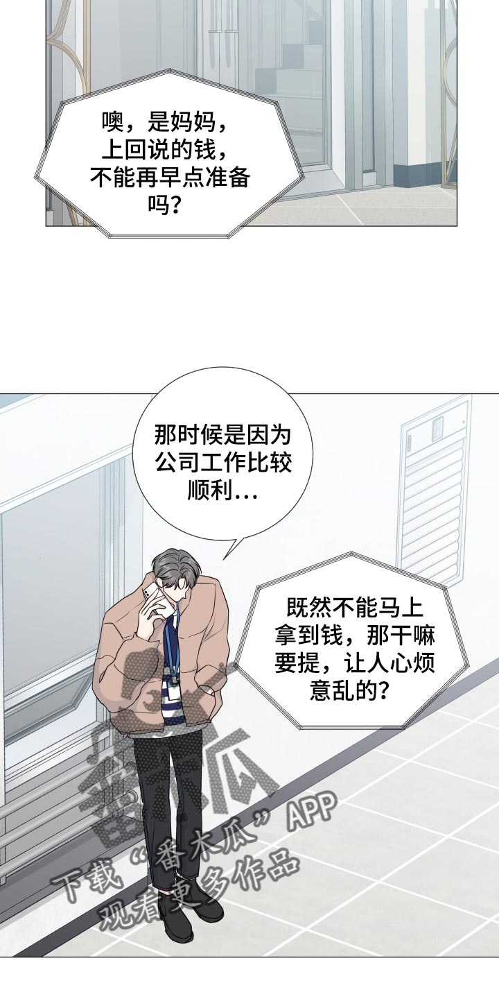 《往后余生》漫画最新章节第77章：【第二季】单纯免费下拉式在线观看章节第【8】张图片