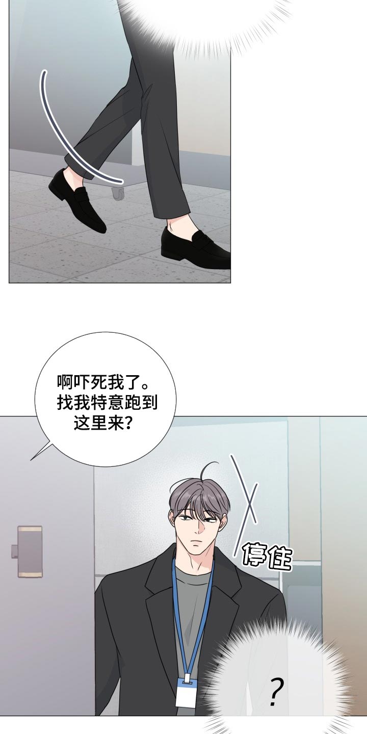 《往后余生》漫画最新章节第78章：【第二季】不顺眼免费下拉式在线观看章节第【9】张图片