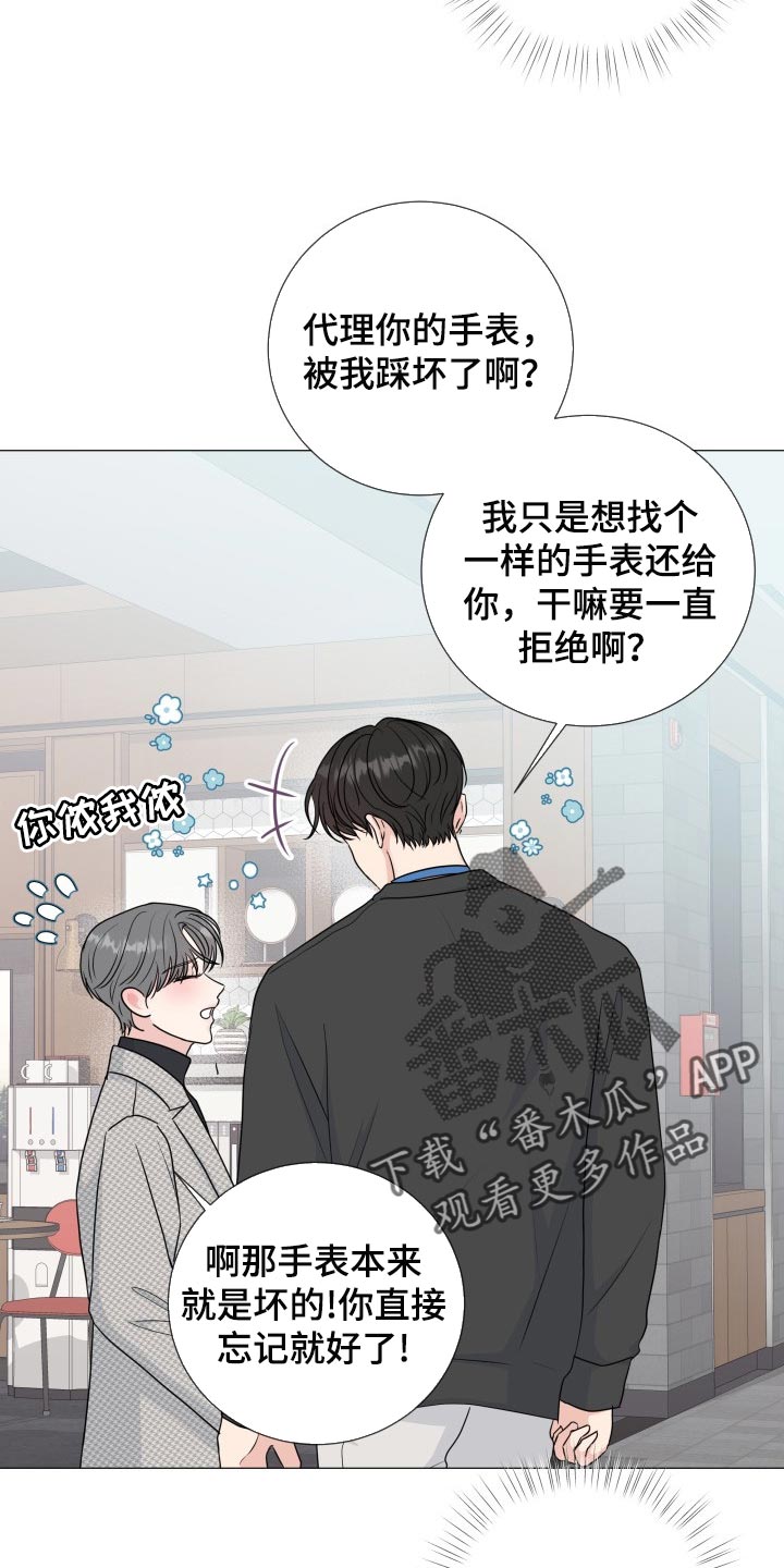 《往后余生》漫画最新章节第78章：【第二季】不顺眼免费下拉式在线观看章节第【8】张图片