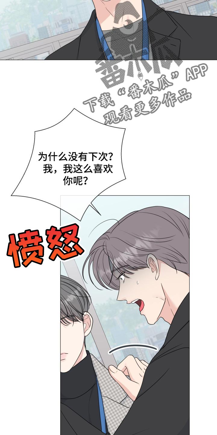 《往后余生》漫画最新章节第78章：【第二季】不顺眼免费下拉式在线观看章节第【20】张图片