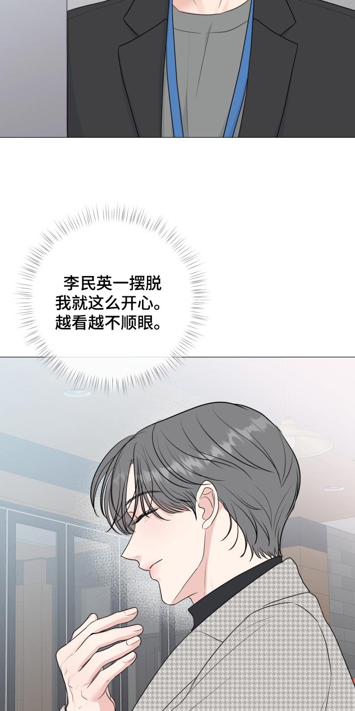 《往后余生》漫画最新章节第78章：【第二季】不顺眼免费下拉式在线观看章节第【3】张图片