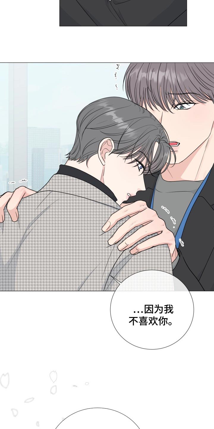 《往后余生》漫画最新章节第78章：【第二季】不顺眼免费下拉式在线观看章节第【19】张图片