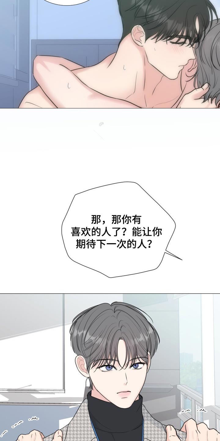 《往后余生》漫画最新章节第78章：【第二季】不顺眼免费下拉式在线观看章节第【17】张图片