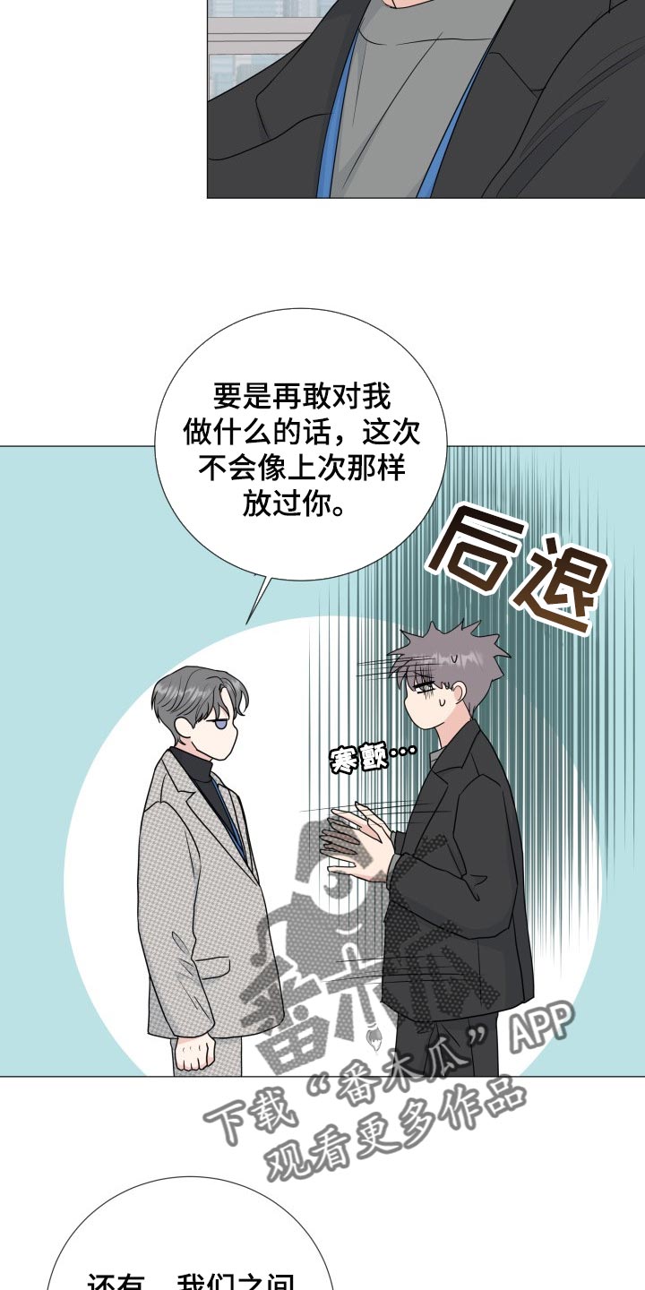 《往后余生》漫画最新章节第78章：【第二季】不顺眼免费下拉式在线观看章节第【13】张图片