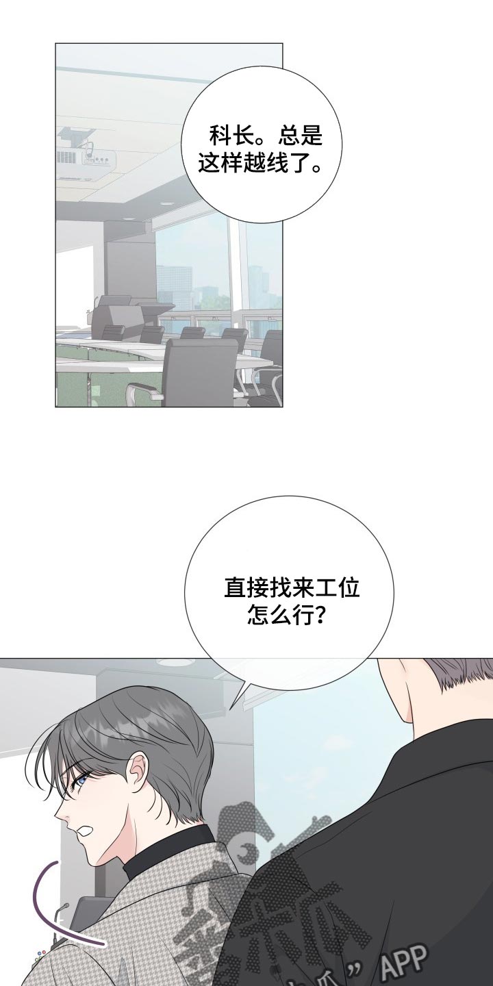 《往后余生》漫画最新章节第78章：【第二季】不顺眼免费下拉式在线观看章节第【25】张图片