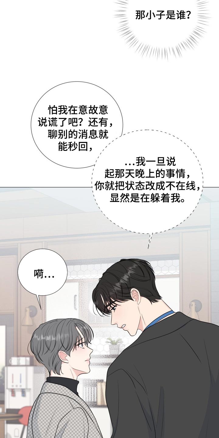 《往后余生》漫画最新章节第78章：【第二季】不顺眼免费下拉式在线观看章节第【7】张图片