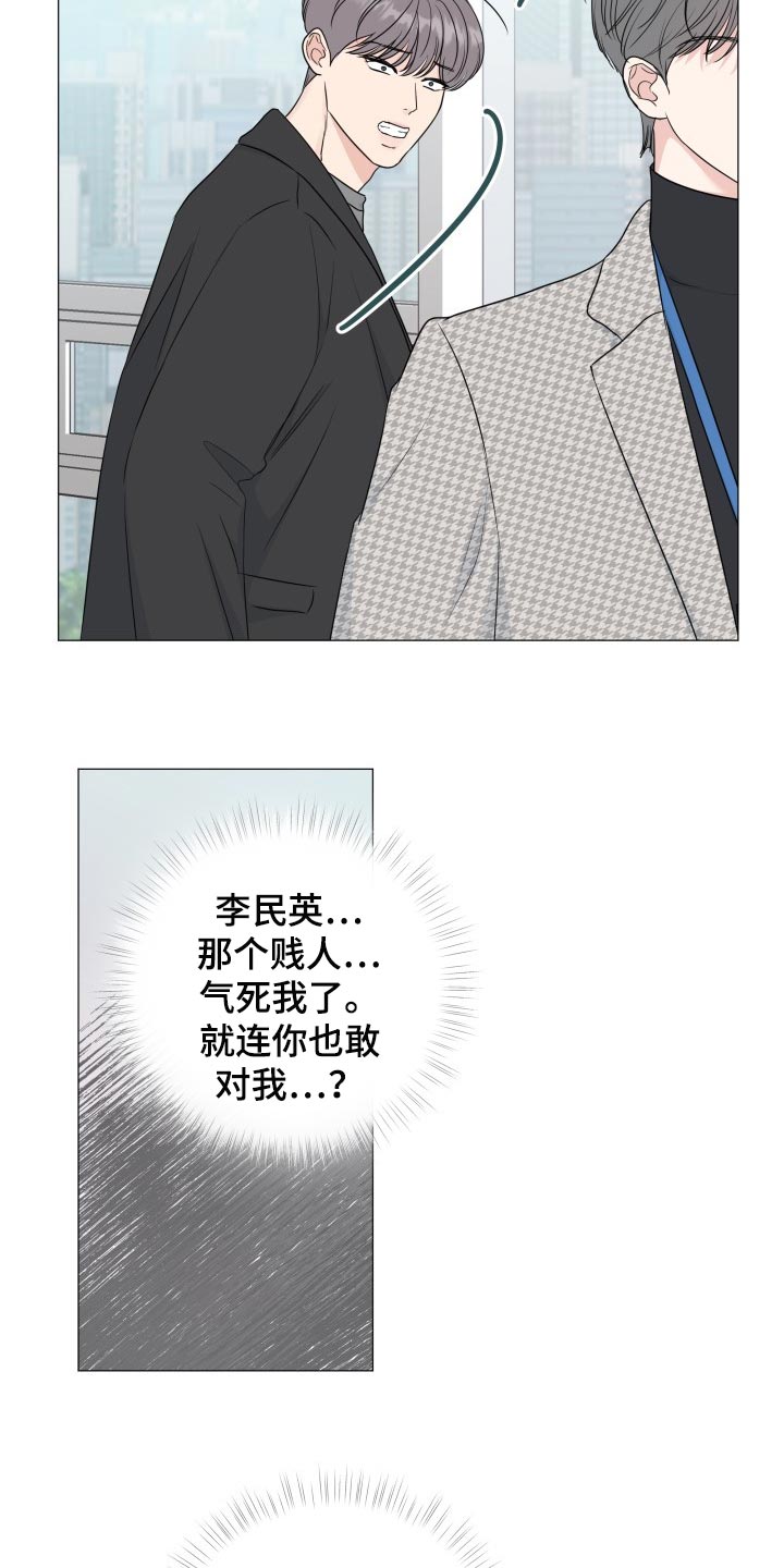 《往后余生》漫画最新章节第78章：【第二季】不顺眼免费下拉式在线观看章节第【11】张图片