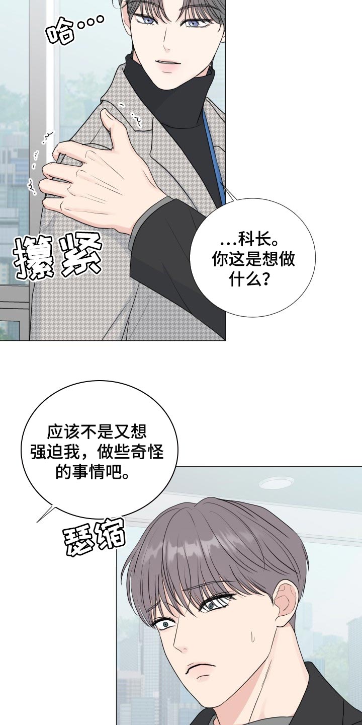 《往后余生》漫画最新章节第78章：【第二季】不顺眼免费下拉式在线观看章节第【14】张图片