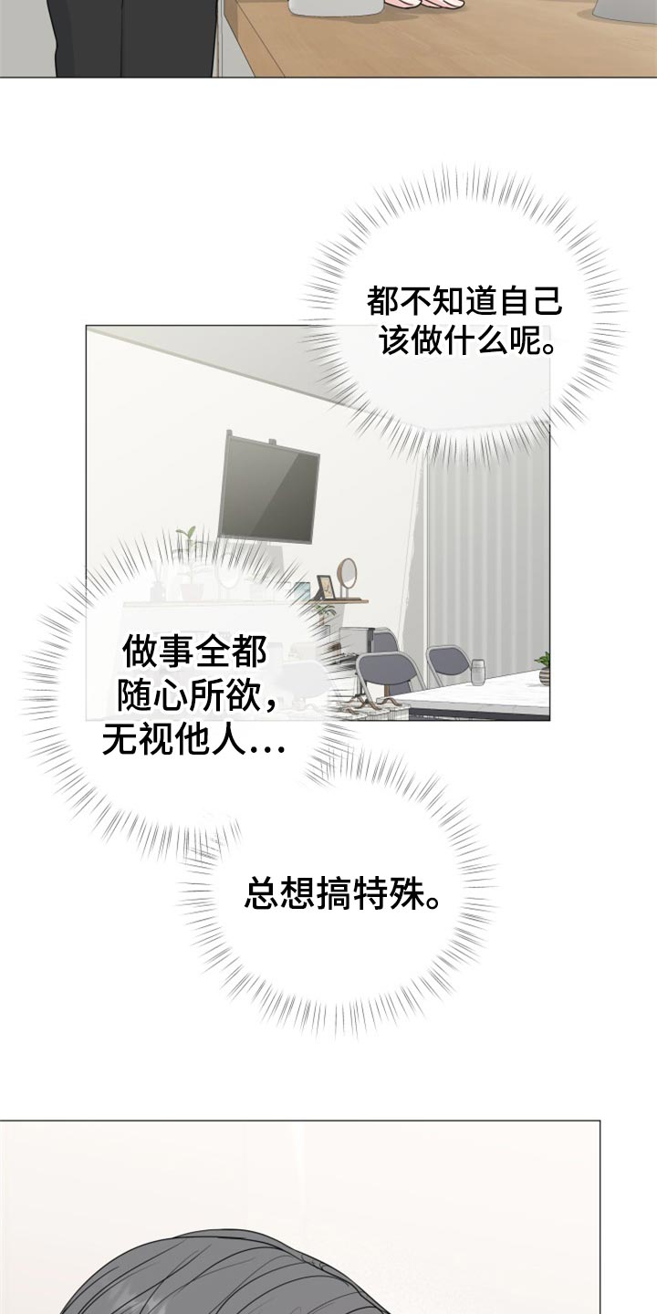 《往后余生》漫画最新章节第79章：【第二季】搞特殊 免费下拉式在线观看章节第【12】张图片