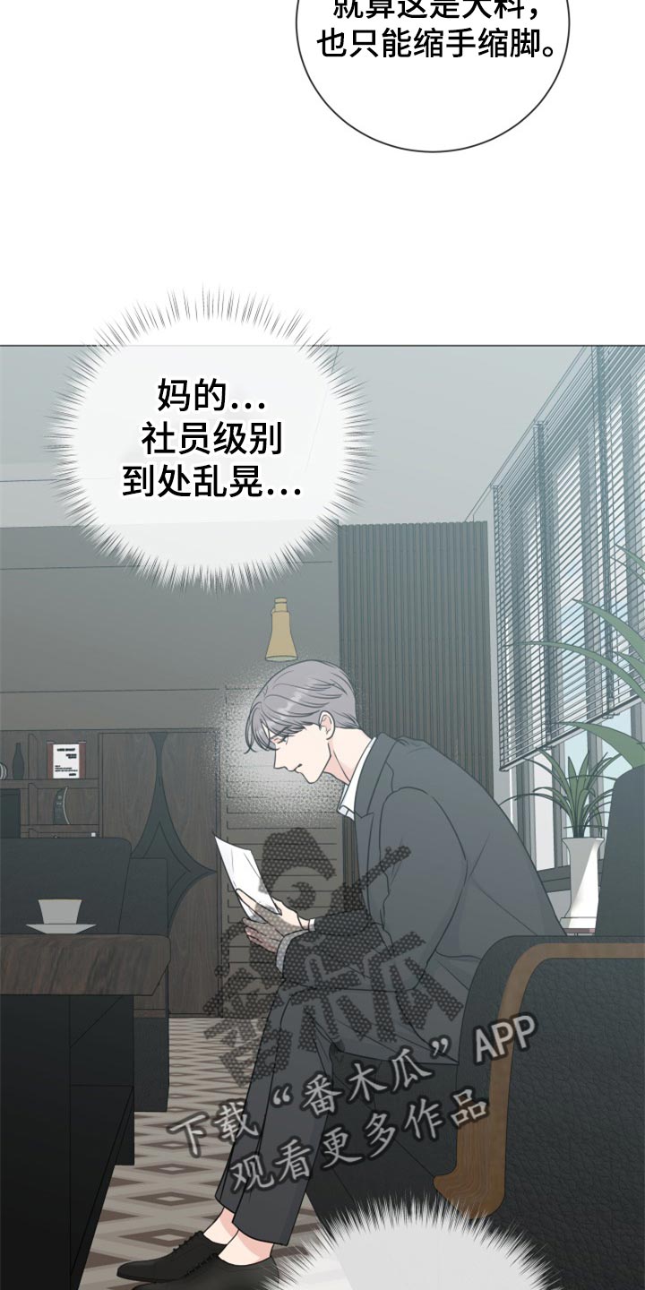 《往后余生》漫画最新章节第79章：【第二季】搞特殊 免费下拉式在线观看章节第【17】张图片