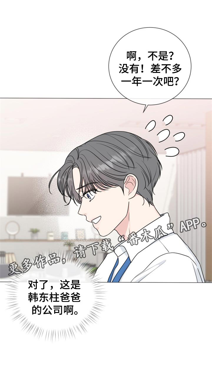 《往后余生》漫画最新章节第79章：【第二季】搞特殊 免费下拉式在线观看章节第【1】张图片