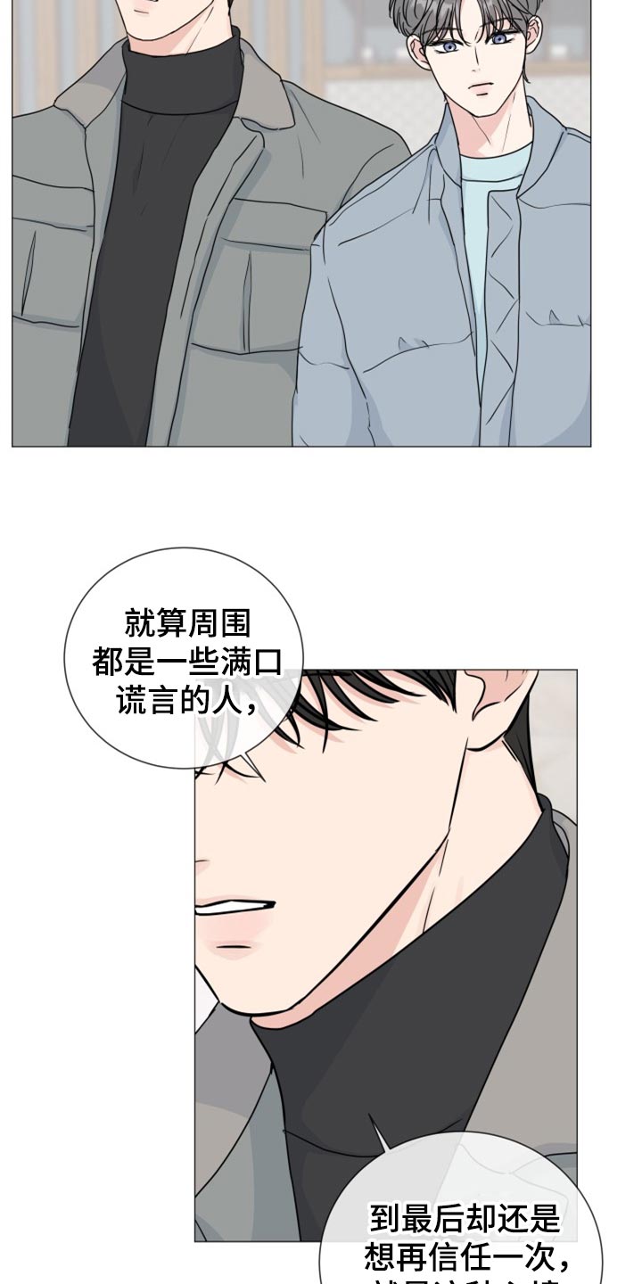 《往后余生》漫画最新章节第81章：【第二季】再信任一次免费下拉式在线观看章节第【9】张图片