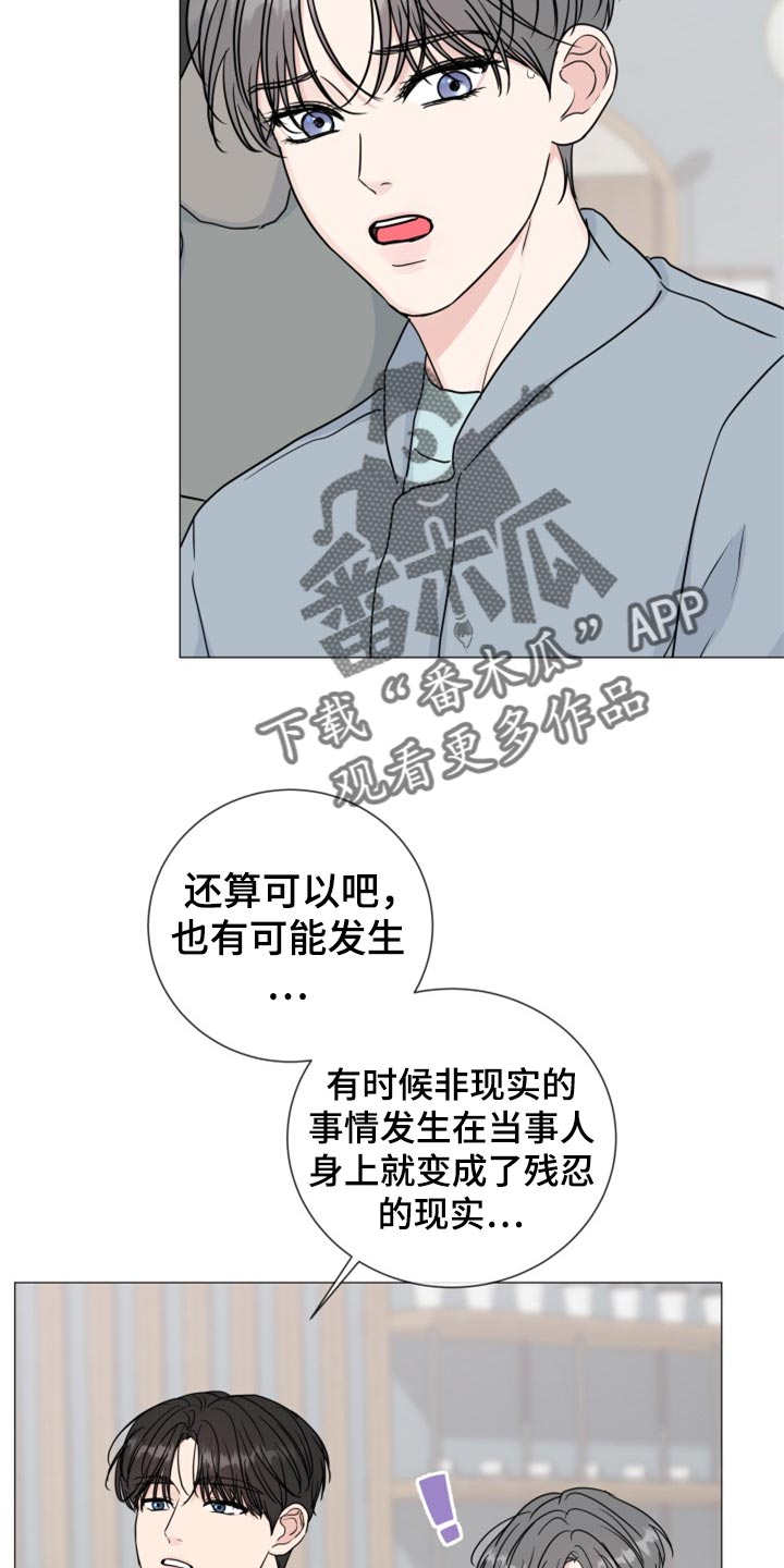 《往后余生》漫画最新章节第81章：【第二季】再信任一次免费下拉式在线观看章节第【10】张图片