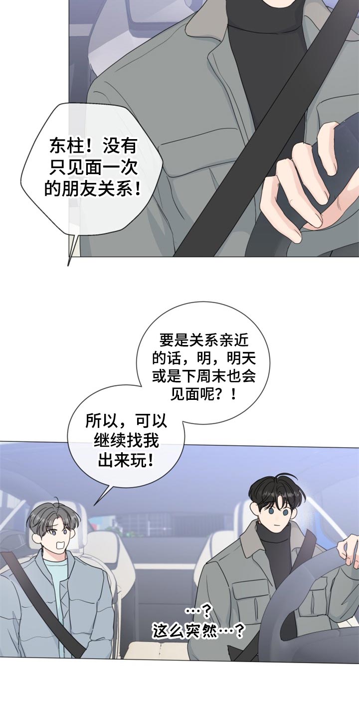 《往后余生》漫画最新章节第82章：【第二季】很着急吗免费下拉式在线观看章节第【13】张图片