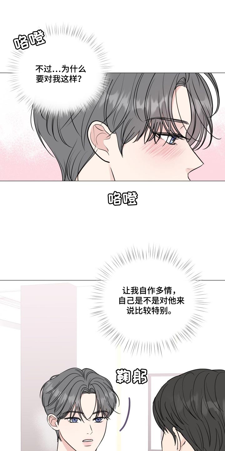 《往后余生》漫画最新章节第83章：【第二季】总是贪心免费下拉式在线观看章节第【4】张图片