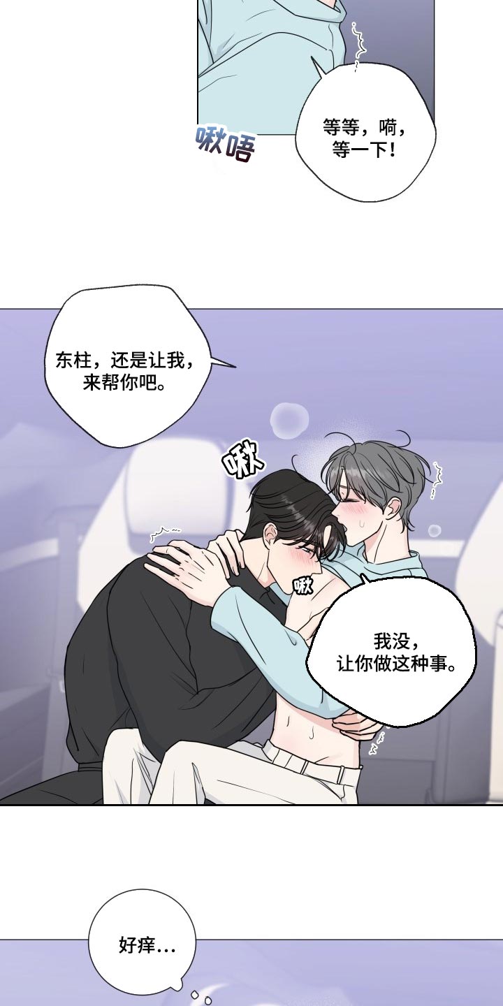 《往后余生》漫画最新章节第83章：【第二季】总是贪心免费下拉式在线观看章节第【18】张图片