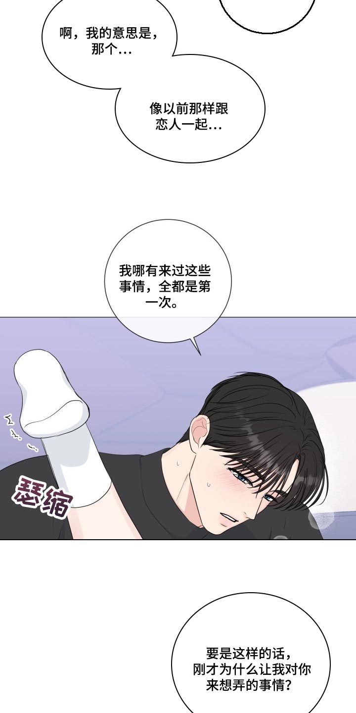 《往后余生》漫画最新章节第83章：【第二季】总是贪心免费下拉式在线观看章节第【11】张图片