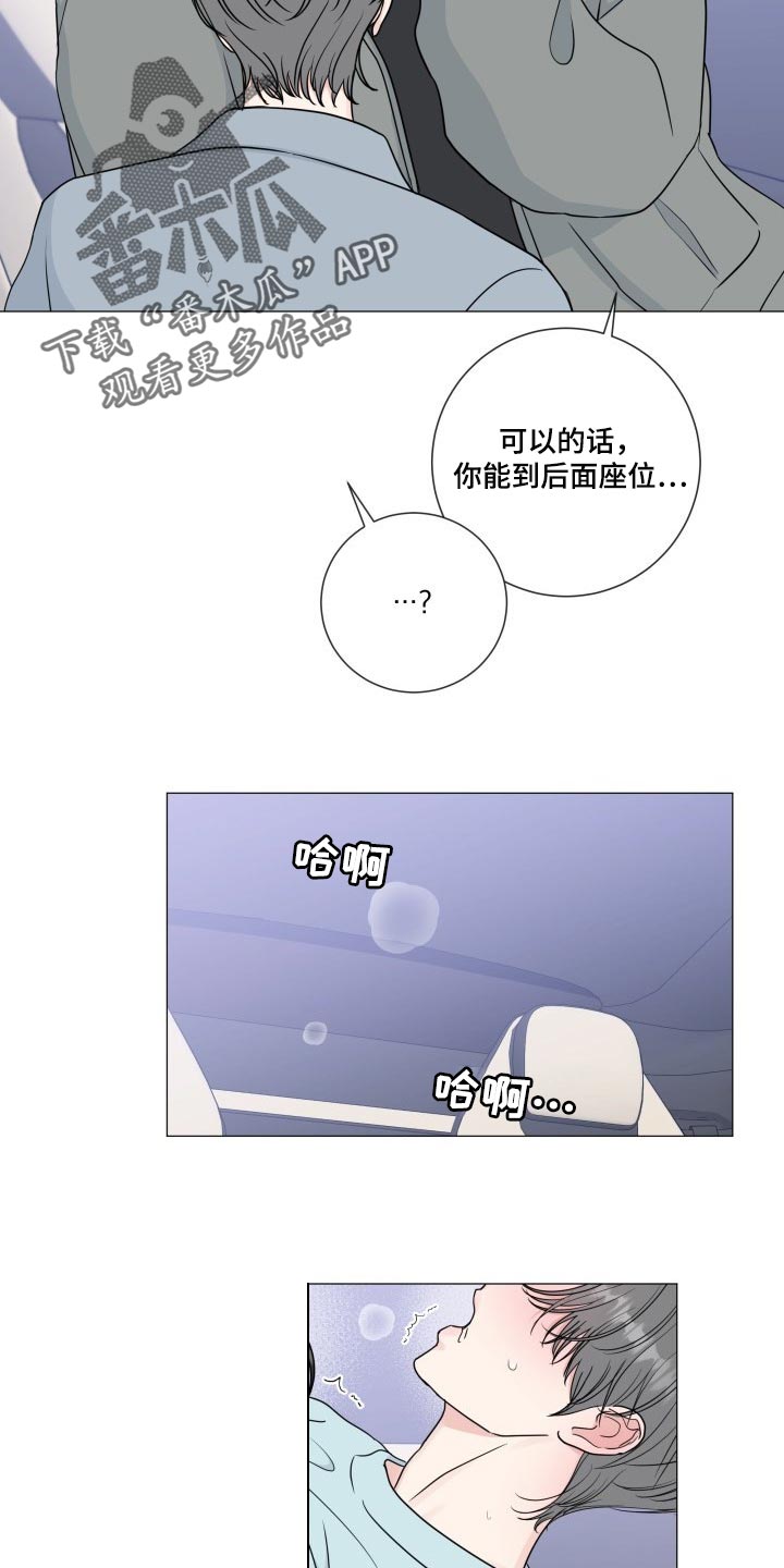 《往后余生》漫画最新章节第83章：【第二季】总是贪心免费下拉式在线观看章节第【19】张图片