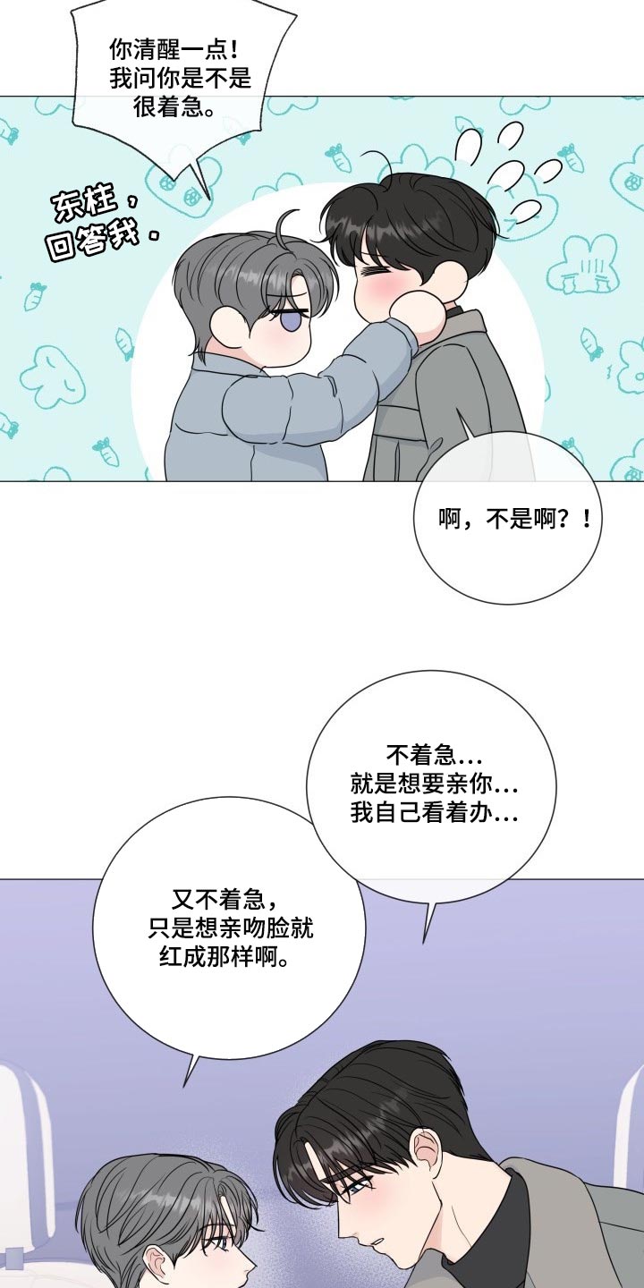 《往后余生》漫画最新章节第83章：【第二季】总是贪心免费下拉式在线观看章节第【23】张图片