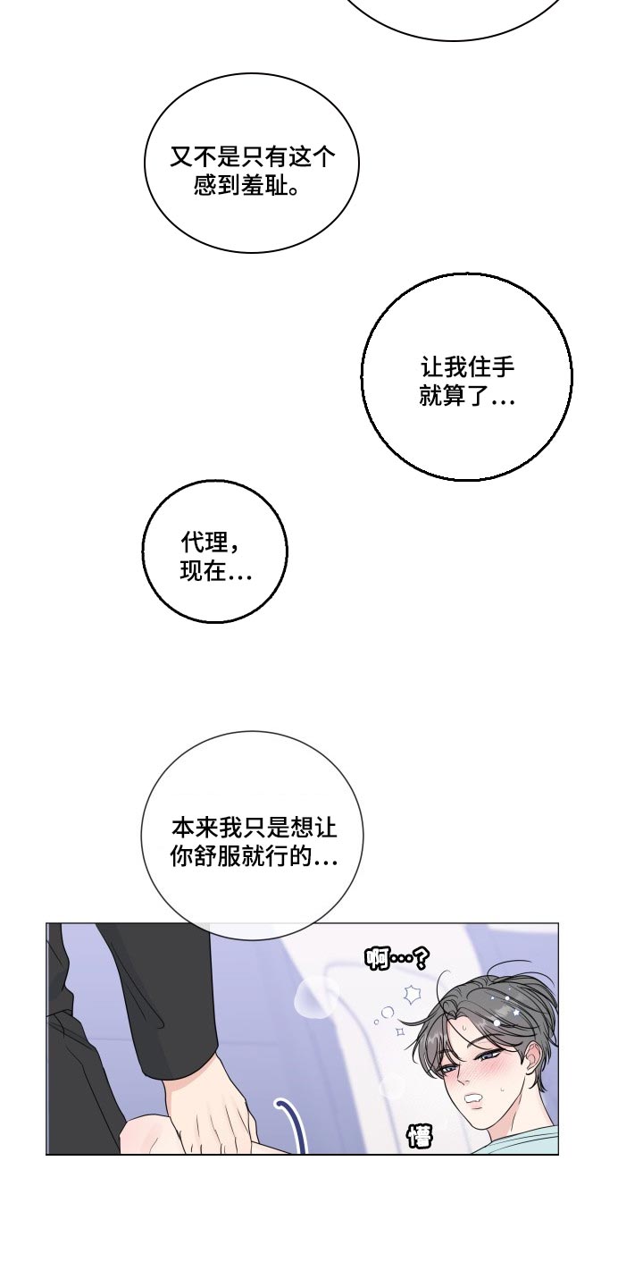 《往后余生》漫画最新章节第83章：【第二季】总是贪心免费下拉式在线观看章节第【10】张图片