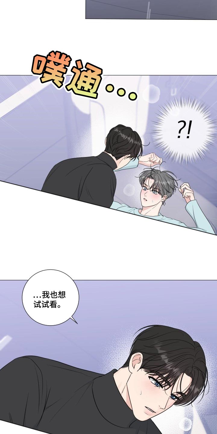 《往后余生》漫画最新章节第83章：【第二季】总是贪心免费下拉式在线观看章节第【16】张图片