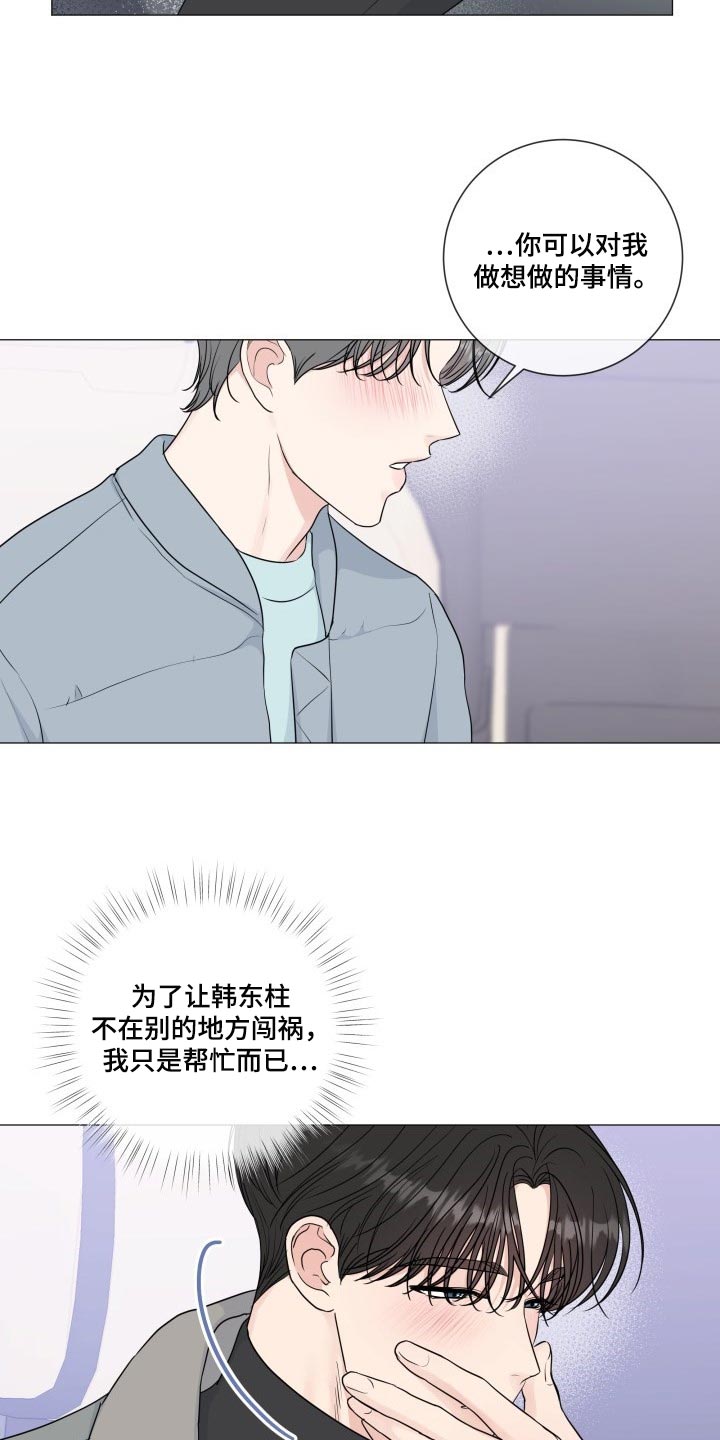 《往后余生》漫画最新章节第83章：【第二季】总是贪心免费下拉式在线观看章节第【21】张图片