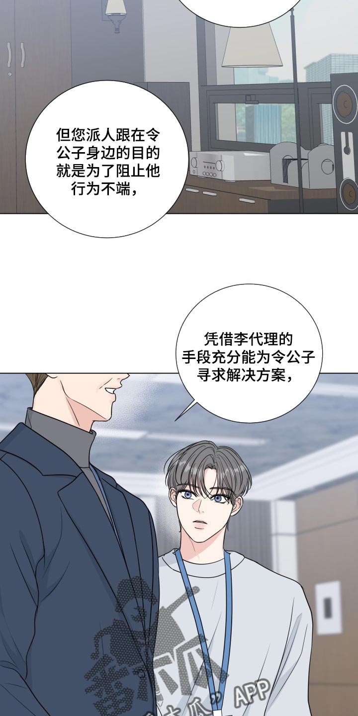 《往后余生》漫画最新章节第84章：【第二季】总觉得不安免费下拉式在线观看章节第【20】张图片