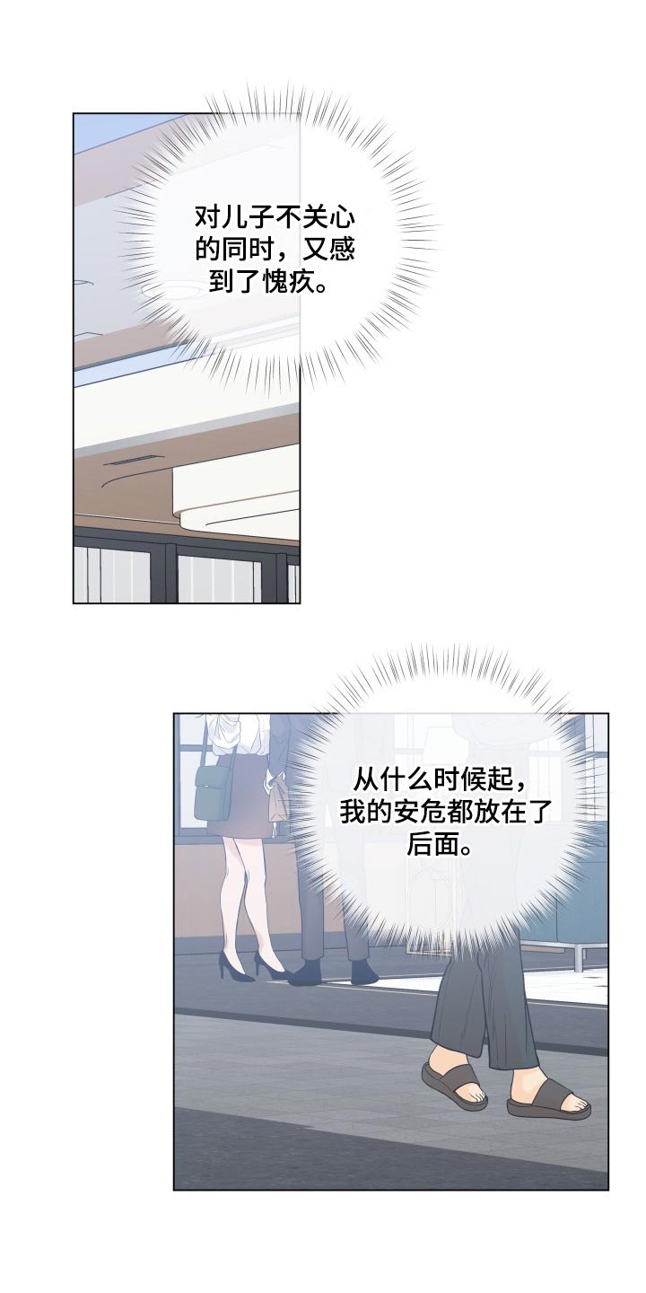 《往后余生》漫画最新章节第84章：【第二季】总觉得不安免费下拉式在线观看章节第【8】张图片