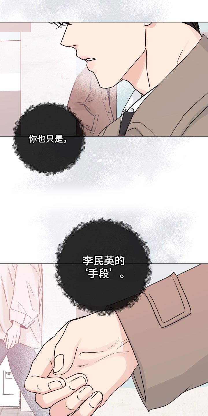 《往后余生》漫画最新章节第86章：【第二季】真正的模样免费下拉式在线观看章节第【16】张图片