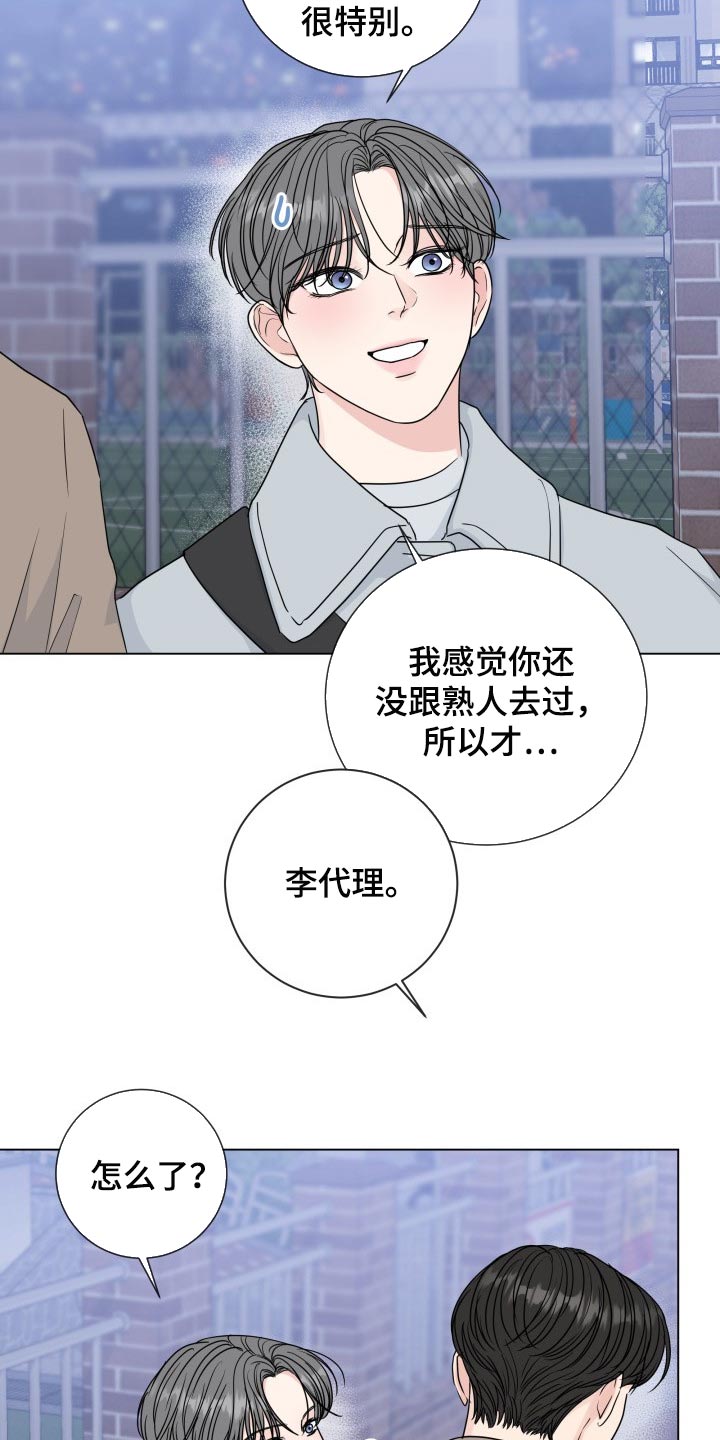 《往后余生》漫画最新章节第87章：【第二季】少多管闲事免费下拉式在线观看章节第【21】张图片