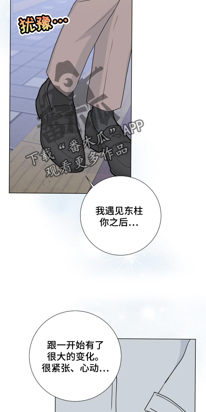 《往后余生》漫画最新章节第87章：【第二季】少多管闲事免费下拉式在线观看章节第【15】张图片