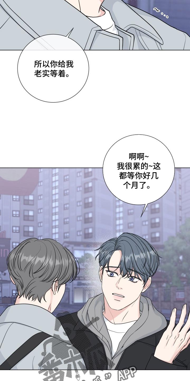 《往后余生》漫画最新章节第88章：【第二季】受够了免费下拉式在线观看章节第【18】张图片