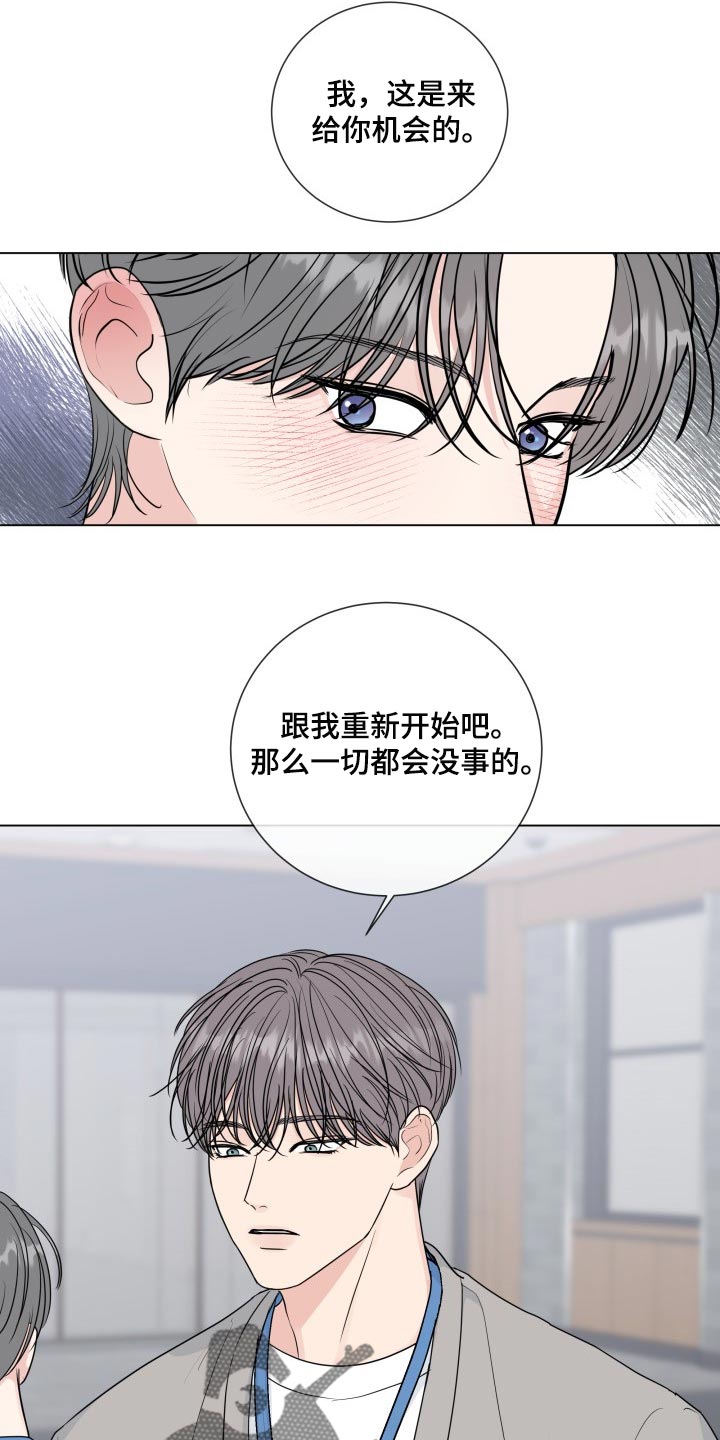 《往后余生》漫画最新章节第89章：【第二季】最后一次免费下拉式在线观看章节第【3】张图片