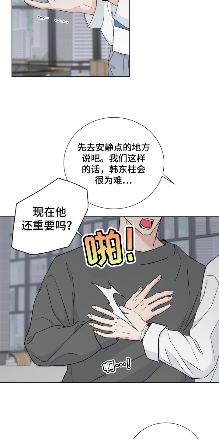 《往后余生》漫画最新章节第91章：【第二季】错觉免费下拉式在线观看章节第【17】张图片