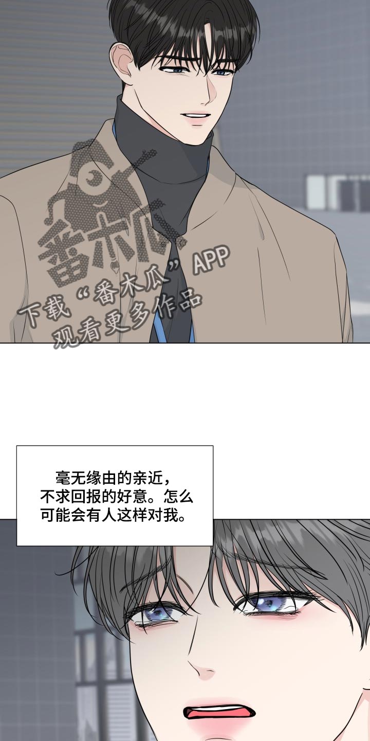 《往后余生》漫画最新章节第91章：【第二季】错觉免费下拉式在线观看章节第【4】张图片